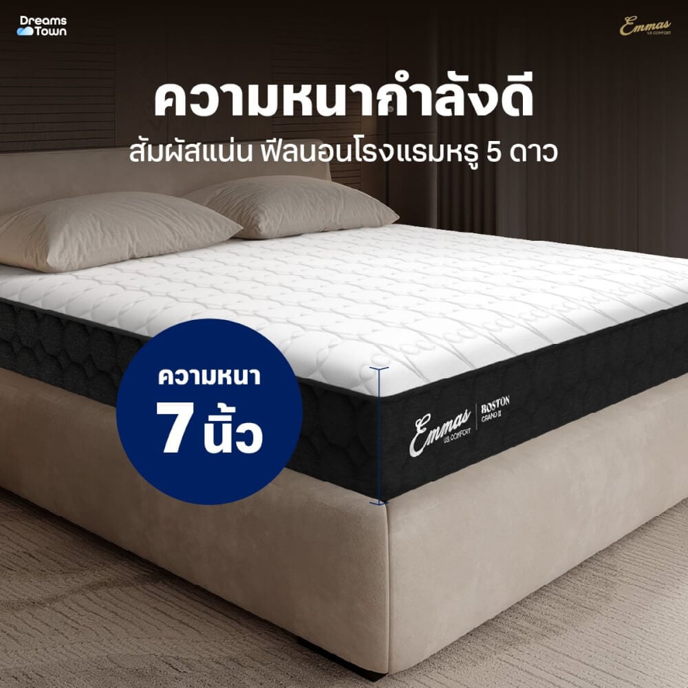 ที่นอนยางพาราแท้ แน่น เฟิร์ม 3.5 ฟุต EMMAS BOSTON GRAND LUXE II_5
